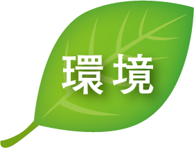 ドライ環境